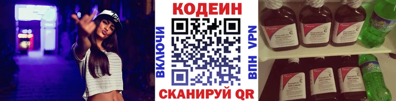 shop как зайти  Сковородино  Codein напиток Lean (лин) 